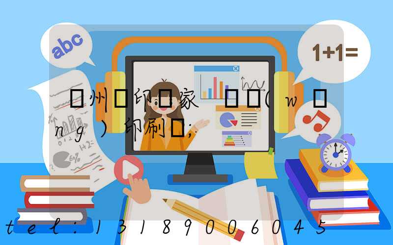 蘇州絲印廠家 絲網(wǎng)印刷廠